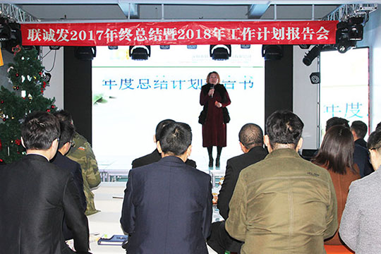 同心創(chuàng)未來，明天更精彩 ——悟空體育2017年終總結(jié)暨2018年工作計劃報告會