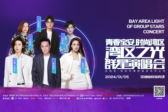 門票搶購中！這場陣容超豪華的演唱會(huì)在前海等你→